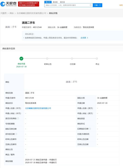 滴滴關聯公司布局二手車市場，申請“滴滴二手車”商標加速計算機軟件研發